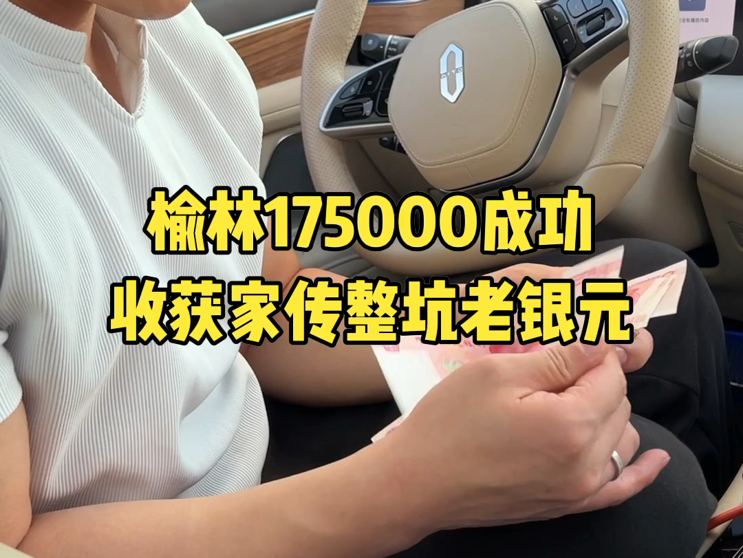 榆林175000成功收获100多枚家传老银元!哔哩哔哩bilibili