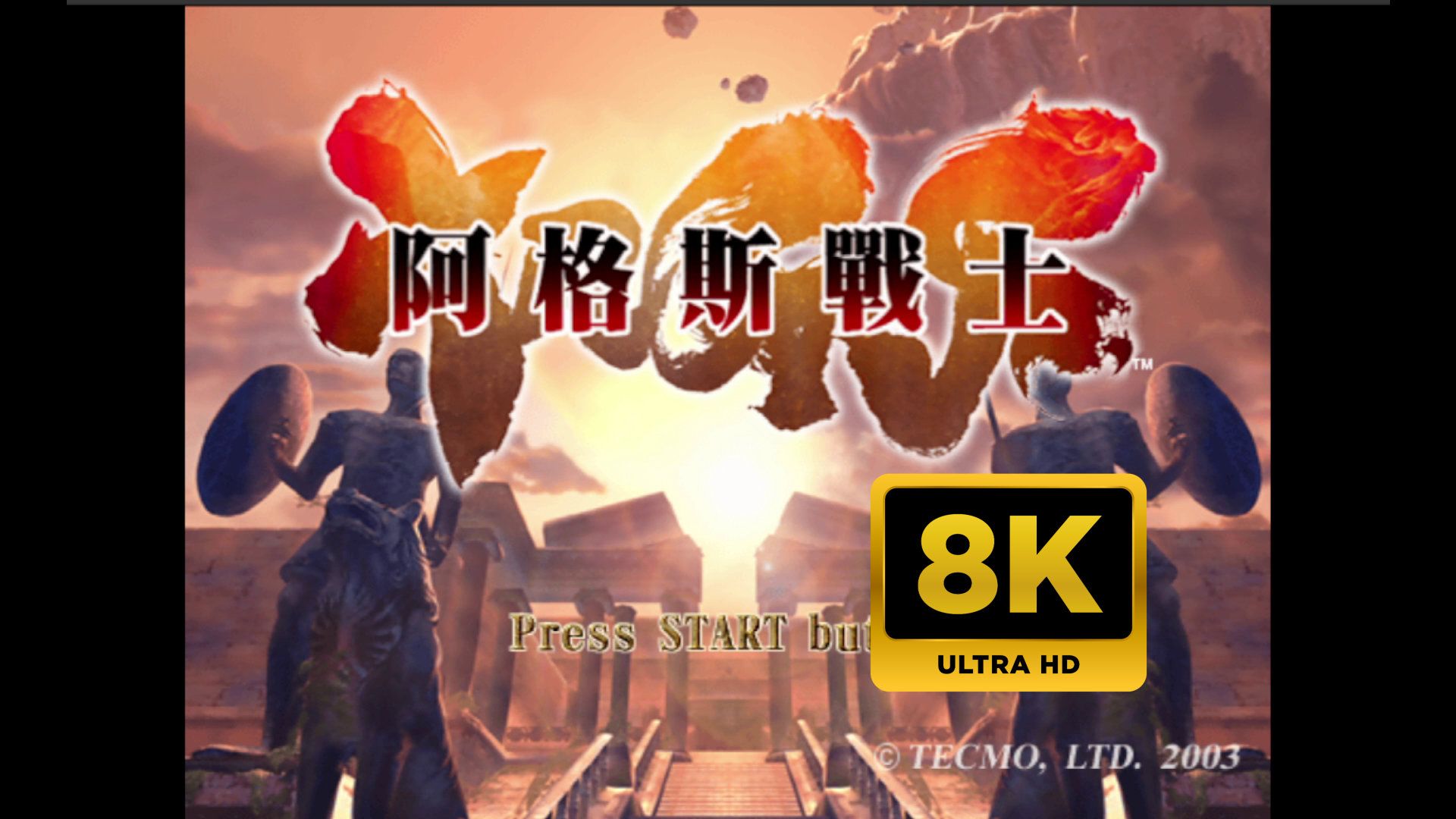 【8k超高分辨率怀旧游戏cg】2003年 ps2《阿格斯战士