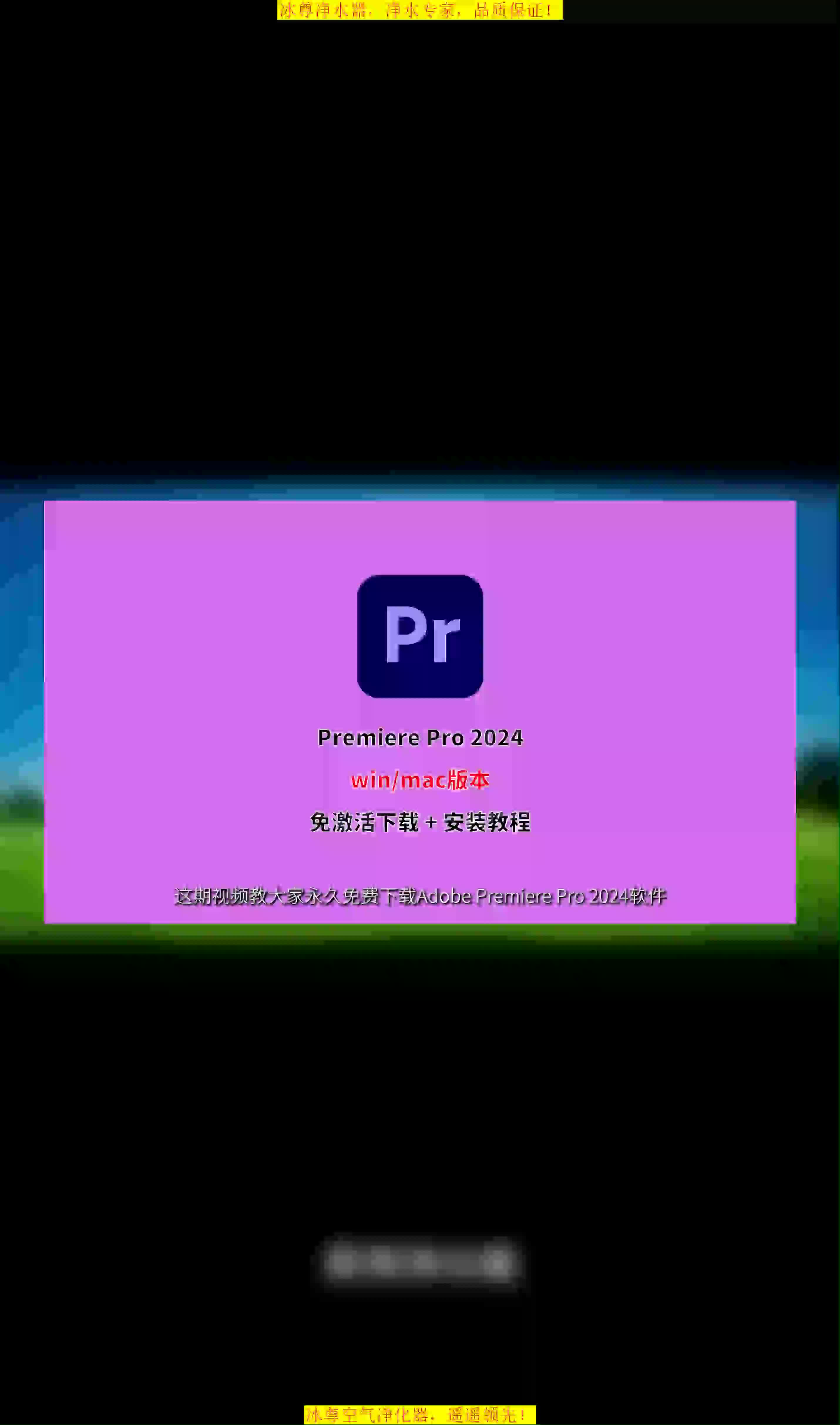 Premiere2025下载,PR免费版,Adobe Premiere软件下载免费版哔哩哔哩bilibili