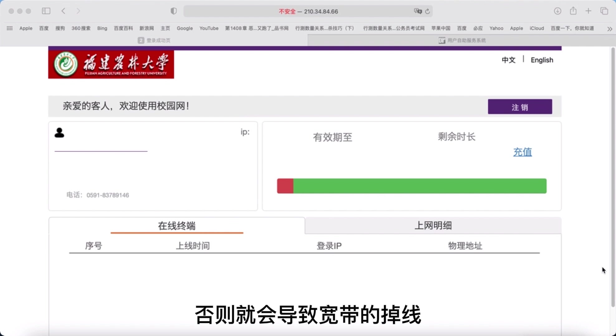 福建农林大学电信校园宽带新用户认证教程哔哩哔哩bilibili