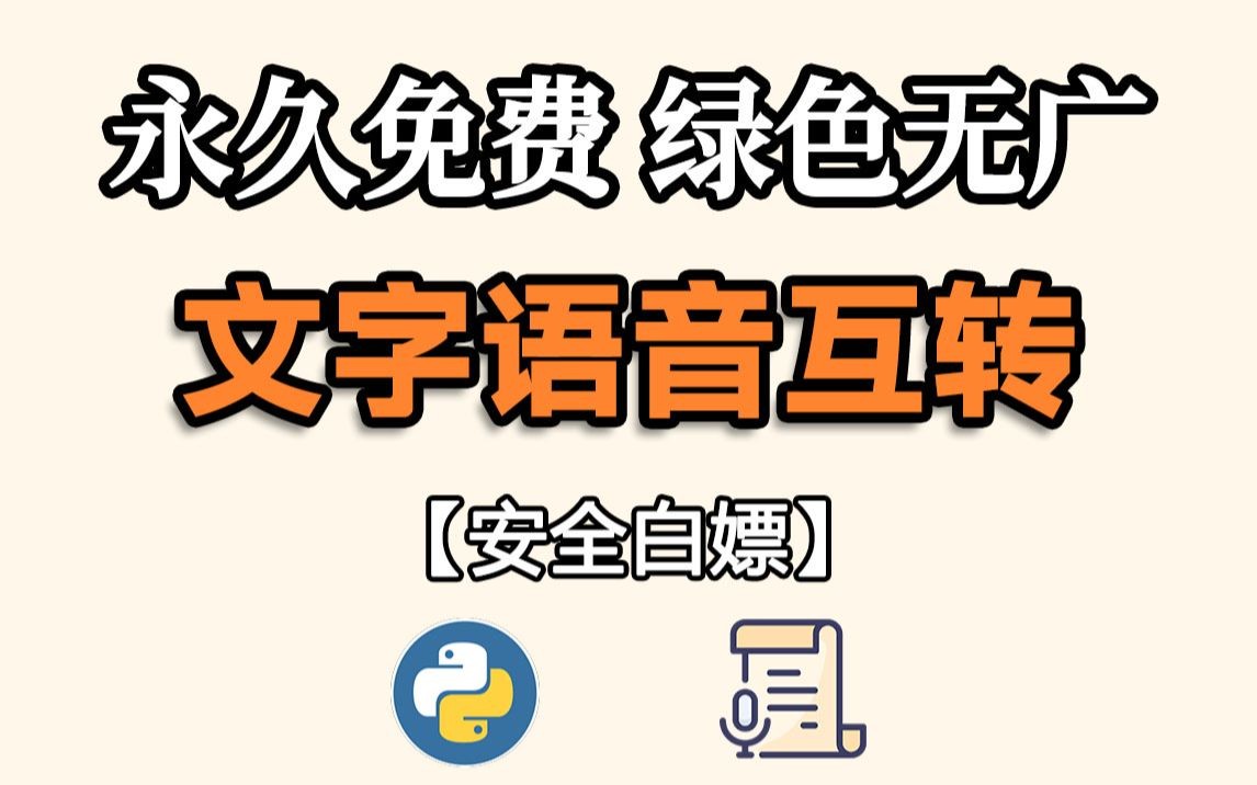 完全免费 |语音转文字&文本转语音神器,无限次使用,支持下载语音MP3文件哔哩哔哩bilibili