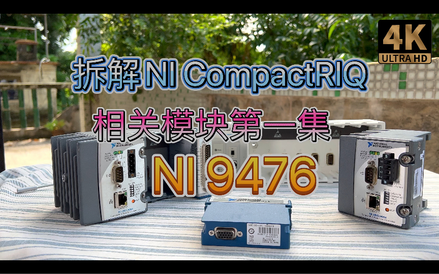 拆解NI CompactRIO compactDAQ 测控平台相关第一集: NI 9746 32路源极数学开关输出模块哔哩哔哩bilibili