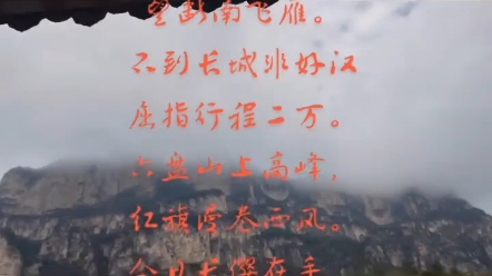 清平乐 六盘山哔哩哔哩bilibili