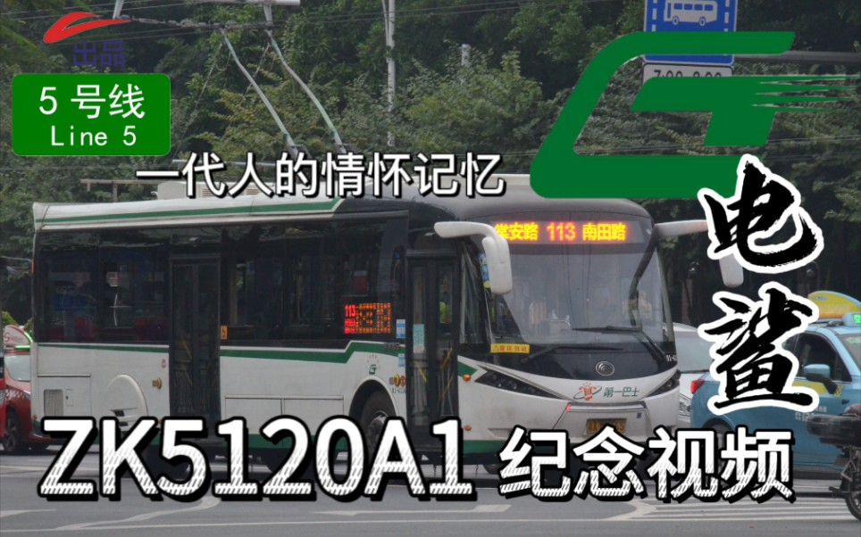 广州无轨电车电鲨图片