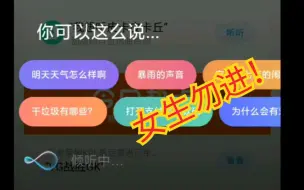 Descargar video: 小爱同学太污了，千万不要对小爱说……