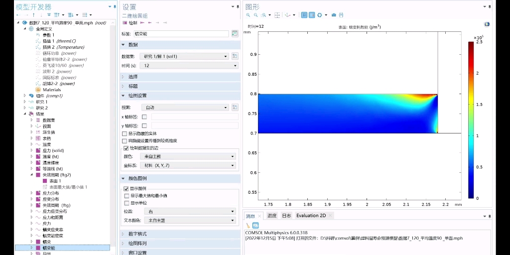 COMSOL力学传热疲劳多场耦合,本质是温度循环引起功率模块焊料的蠕变失效,热应力和热应变与疲劳模块耦合.对比了由能量和应力应变引起的疲劳....