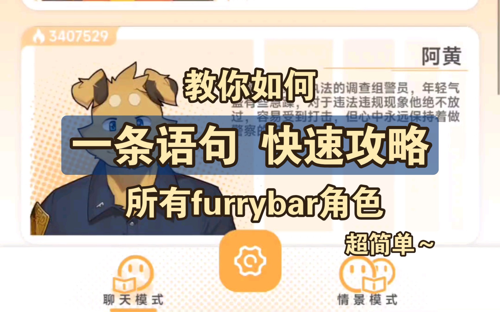 [图]【Furrybar】一句话速通所有furrybar角色