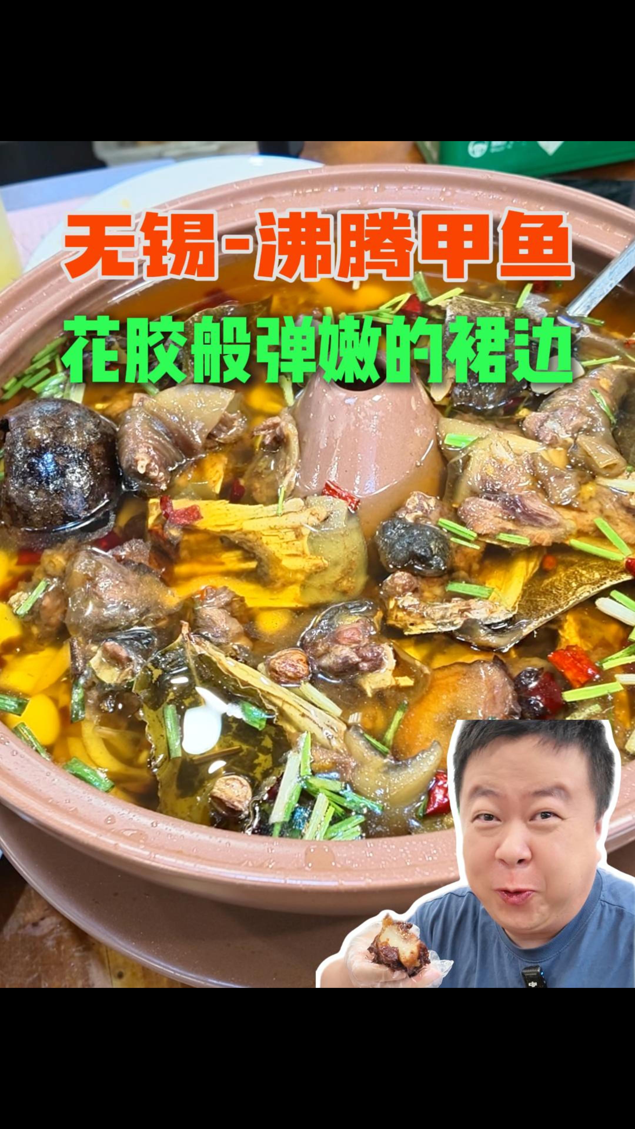 无锡藏在巷子里的苍蝇馆子做的这锅沸腾甲鱼太狠了！