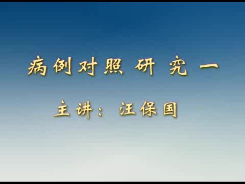 [图]【流行病学】流行病学