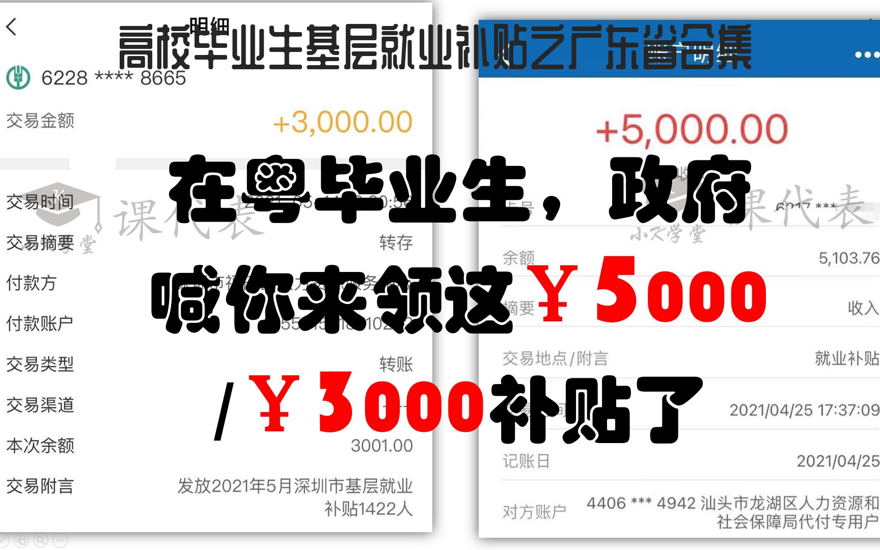 毕业生快来领取你的5000元政府补贴~基层就业补贴攻略之广东省合集哔哩哔哩bilibili