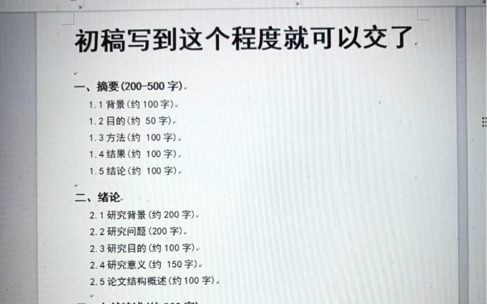 好论文是改出来的,初稿这样可以交了花1天写一篇效果一般的论文比追求完美更重要.写论文时,首先要快速地将整篇内容构建出来,然后再进行逐步修改...