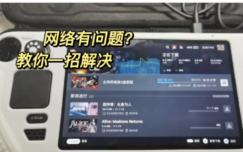 Steam deck网络差?连不上服务器?教你一招解决!