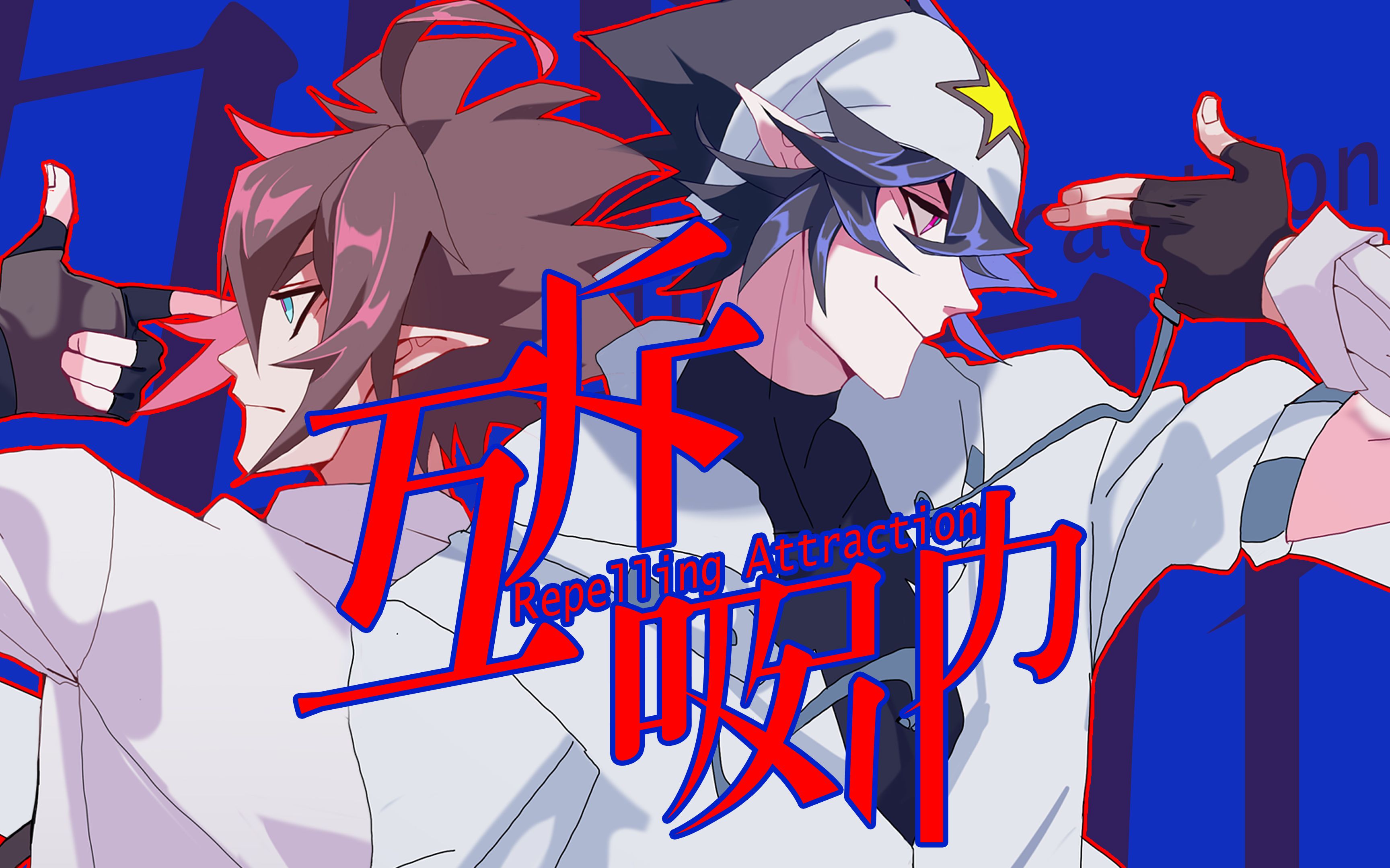 【凹凸世界】【雷安手书】互斥吸引力_哔哩哔哩_bilibili