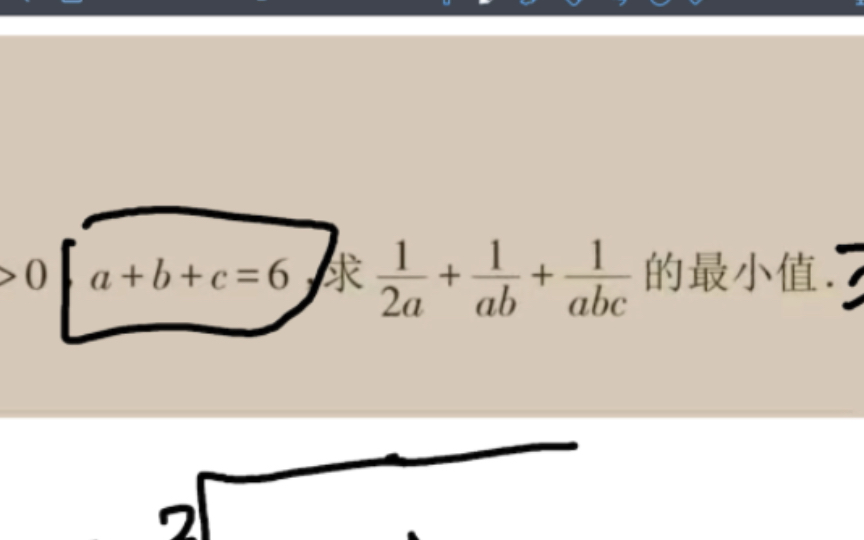 同学问的一道套路不等式 三元均值三分钟速解哔哩哔哩bilibili