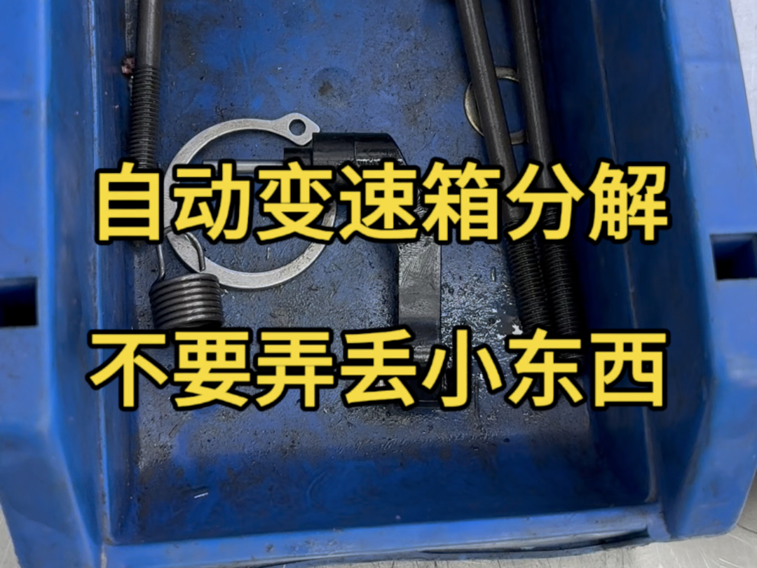 自动变速箱培训学习每个月一期,每期21天小班5人,0基础教学哔哩哔哩bilibili