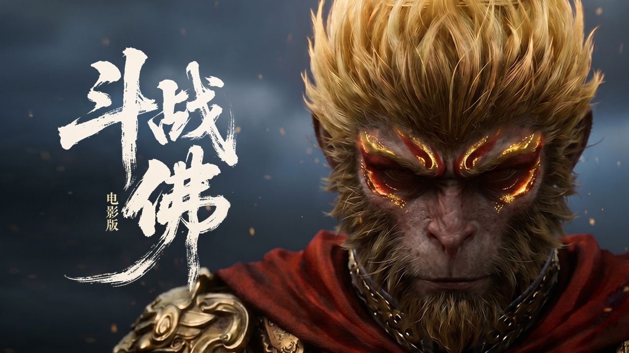 一个人做一部AI电影，斗战佛一个小时电影版第一季降妖篇