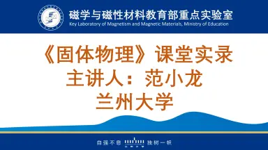 Introduction - ZXX - 固体物理学任课教师王冠中gzwang@ustc.edu