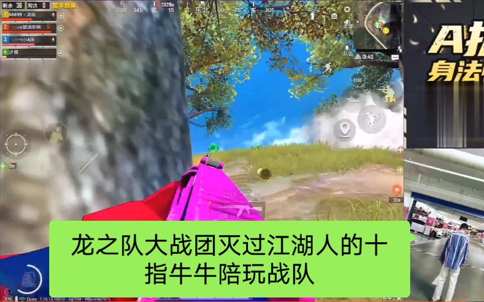 乌兹游戏解说和平精英龙之队大战团灭过江湖人和龙队的十指牛牛战队