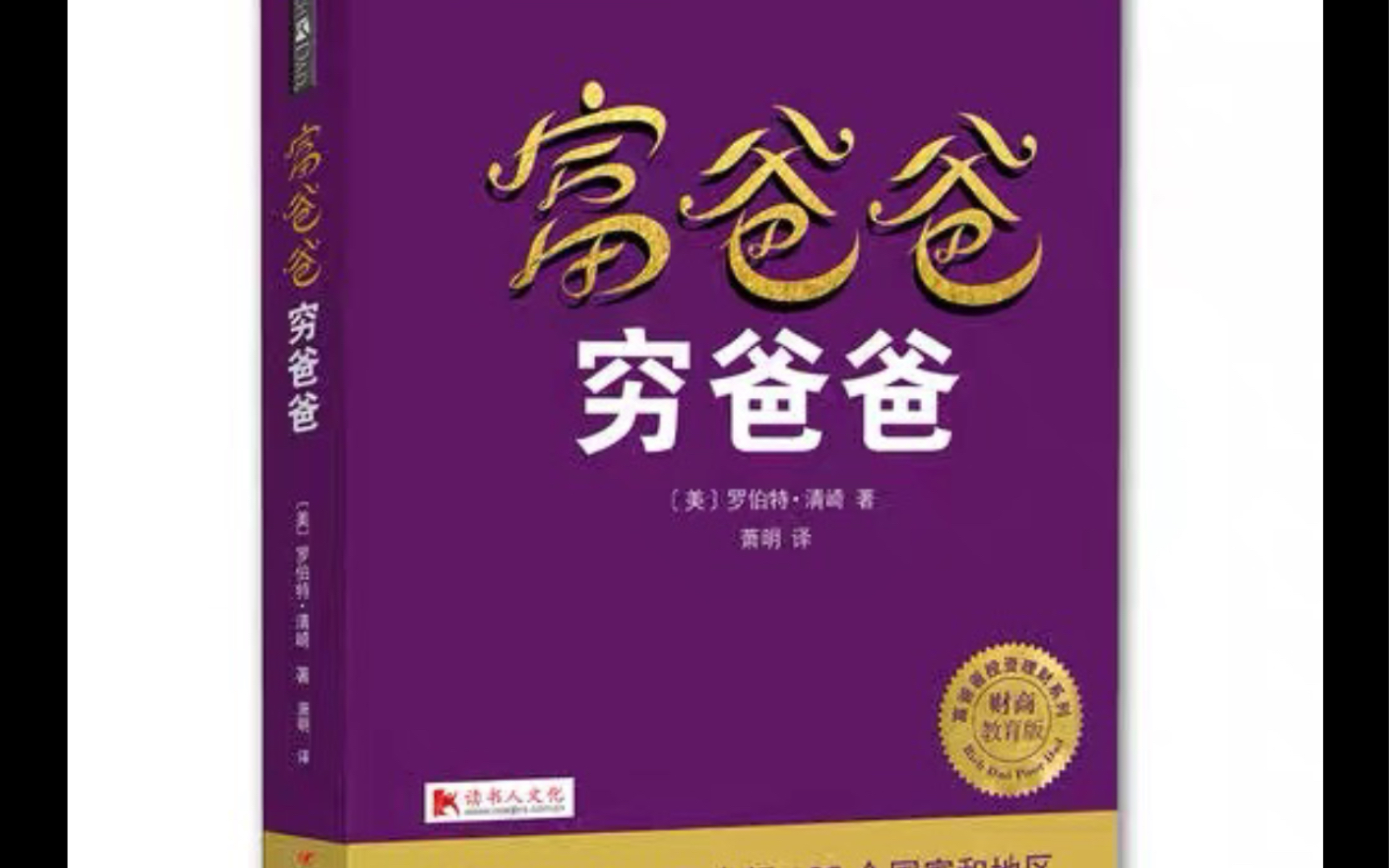 《富爸爸穷爸爸》读书 第五天