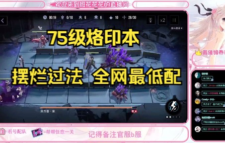 无期迷途 75级烙印本4 仅单三阶 全网比较低 有手就行哔哩哔哩bilibili教学