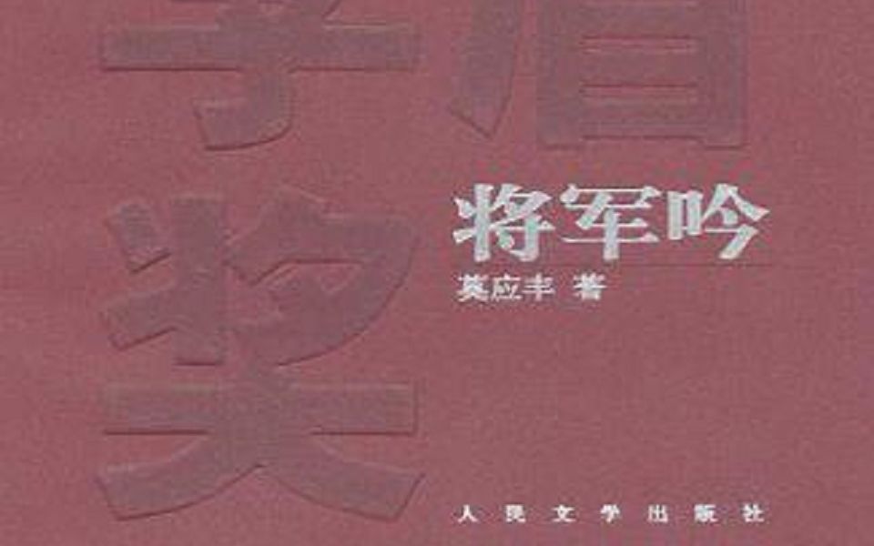 [图]【有声读物】《将军吟》[王刚]（68回）