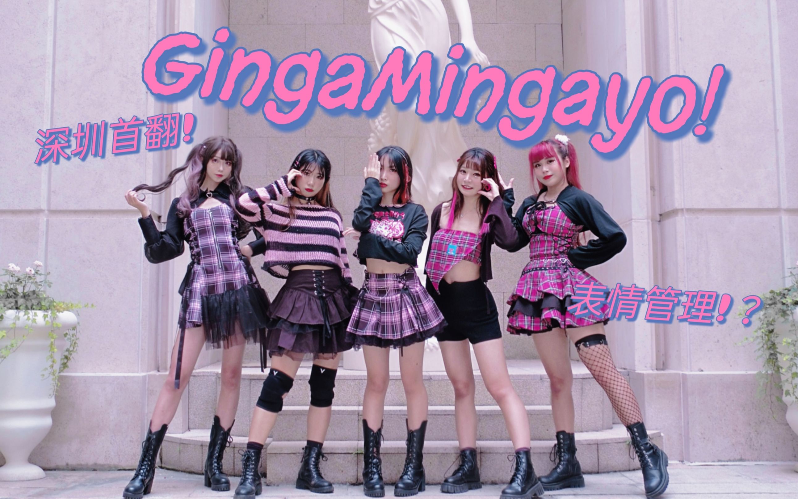 活动  【gingamingayo】五人改编队形❤崩坏库洛米甜酷娃娃❤国内