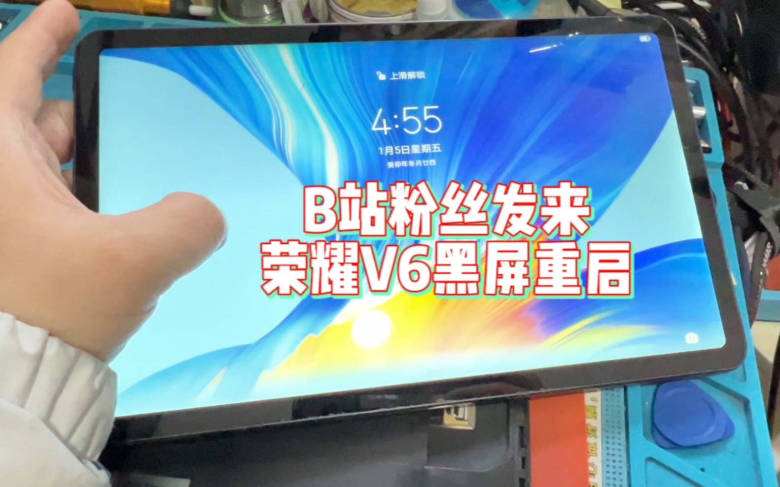 粉丝的荣耀v6平板使用时黑屏重启#芯片级维修#技术分享#手机维修#电子