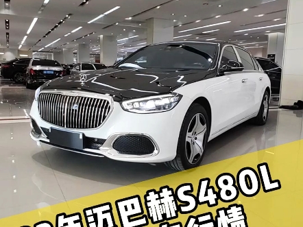 第7集(迈巴赫S480为什么突然崩盘? 谁懂请教一下 以22年S480为例 #迈巴赫 #迈巴赫s级 #迈巴赫s480哔哩哔哩bilibili