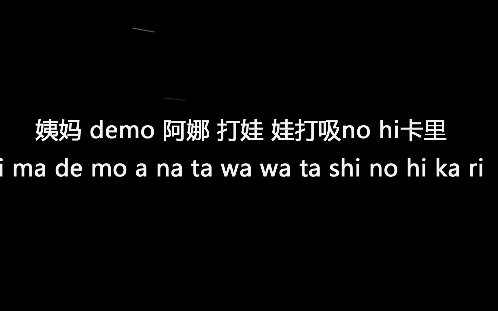 米津玄师lemon柠檬中文谐音加罗马音字幕
