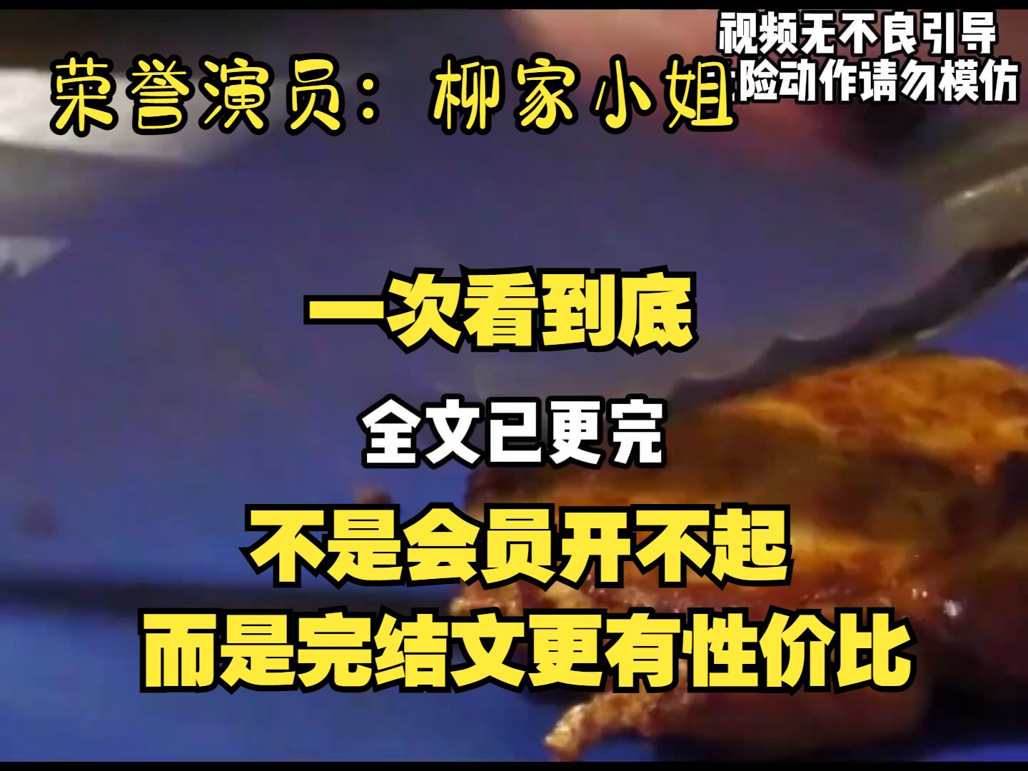 全文已更完,直通大结局【完结版】我因为钱甩了柳家千金大小姐哔哩哔哩bilibili