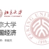 【北京大学】《中国经济专题》主讲：林毅夫（全12讲）