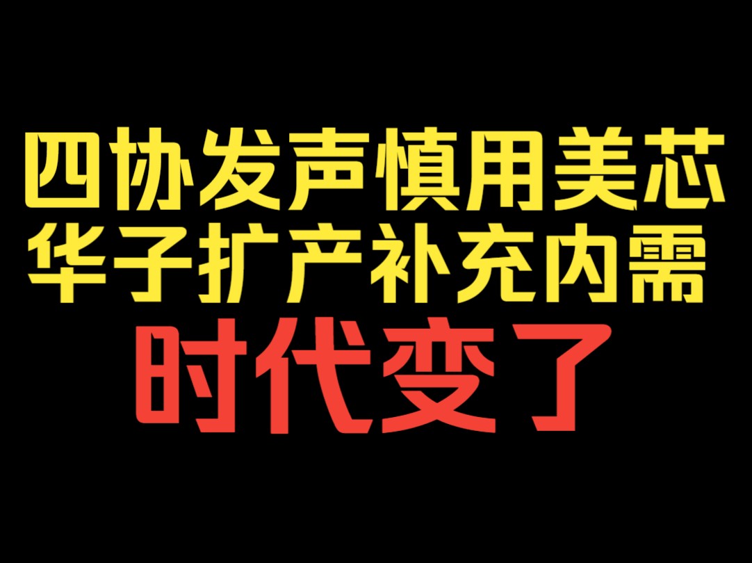 【汽车界老妖】2024.12.3晚上,聊中国互联网半导体汽车工业通信协会,建议谨慎采购美国芯片,汽车大杂谈【超浓缩直播切片】哔哩哔哩bilibili