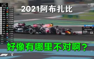 Download Video: F1全年最重要的1次超车，你却少看半秒 - 阿布扎比直播错误