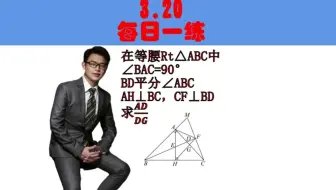 弯道超车之数学拔尖训练，3.20每日一练