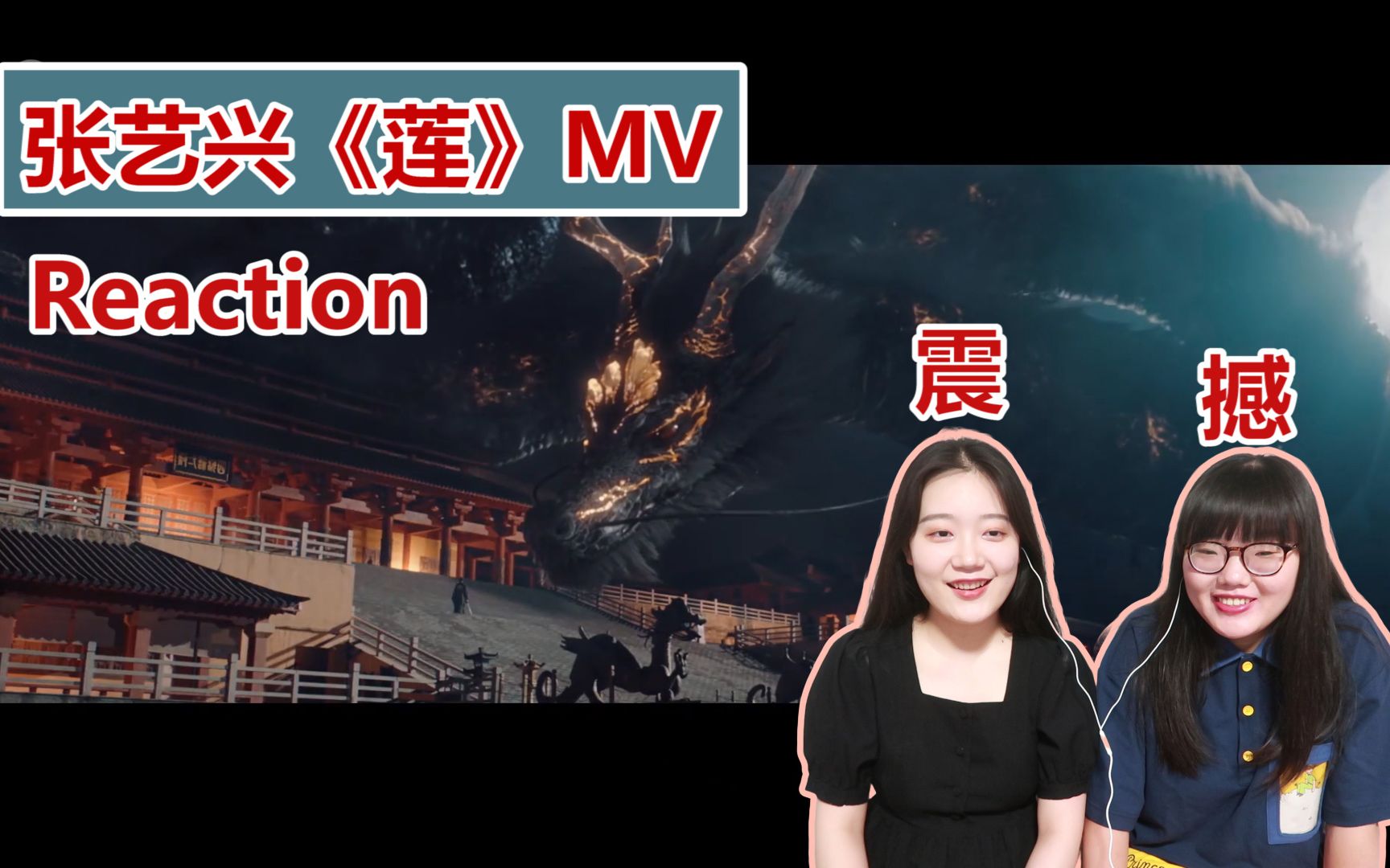 张艺兴莲中国风mv火遍全球上千万的投入可不是白花的