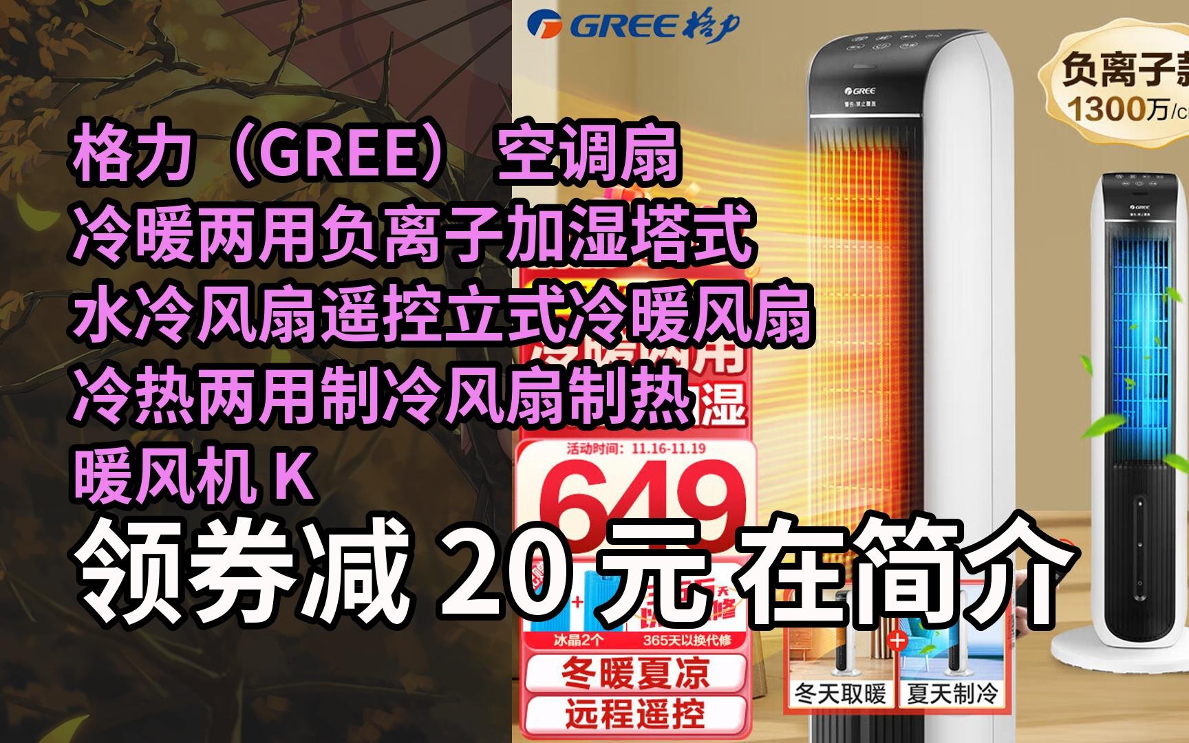 【好价】格力(gree) 空调扇冷暖两用负离子加湿塔式水冷风扇遥控立式