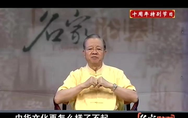 [图]曾仕强-十周年特别节目孝就是道