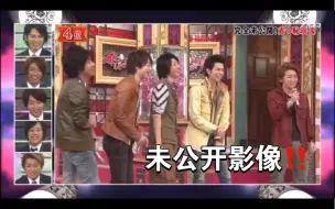 Descargar video: 【Arashi 】未公开影像！这段太搞笑了，一定要分享给你们哈哈哈哈哈