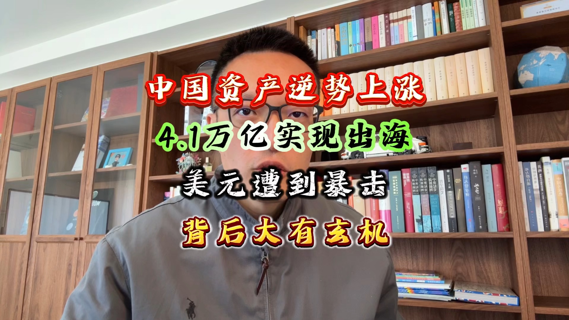 中国资产逆势上涨,4.1万亿出海哔哩哔哩bilibili