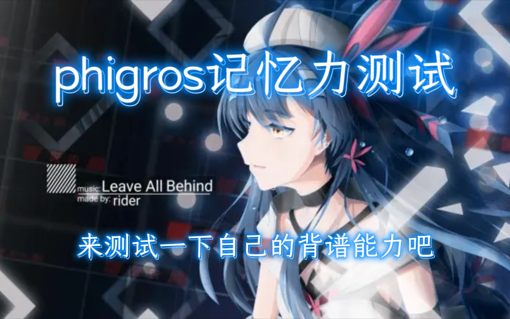 [phigros]读谱测试