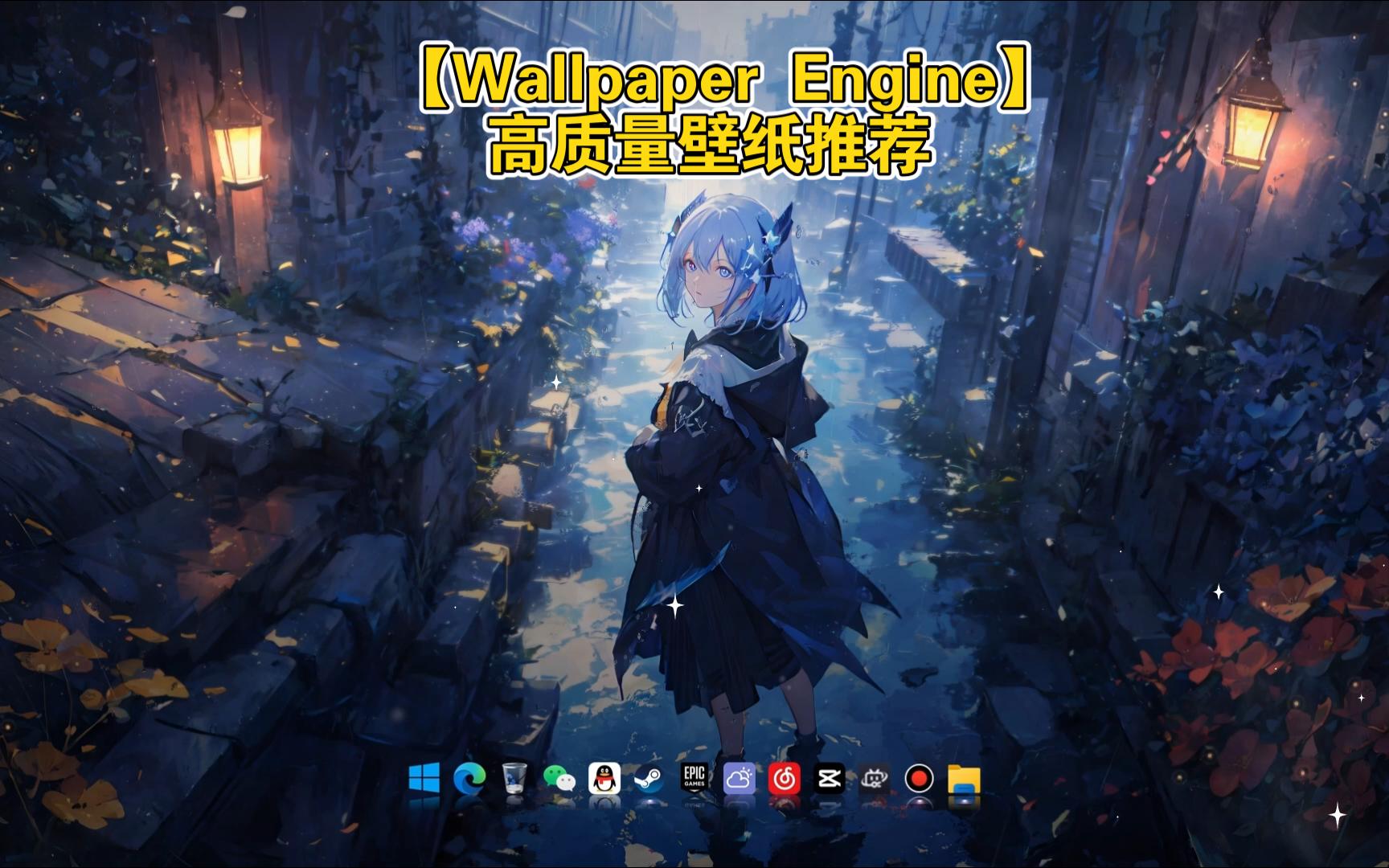 【Wallpaper Engine】高质量壁纸推荐 第20期!单机游戏热门视频