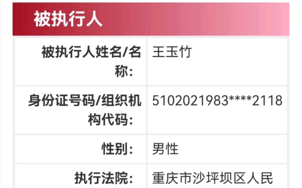 被执行人陈国轩,王玉竹因拒不履行法院判决,我本人已经向法院申请拍卖二人持有拓为公司股权以及相关财产,现法院依法冻结拓为公司股权,以及将二人...