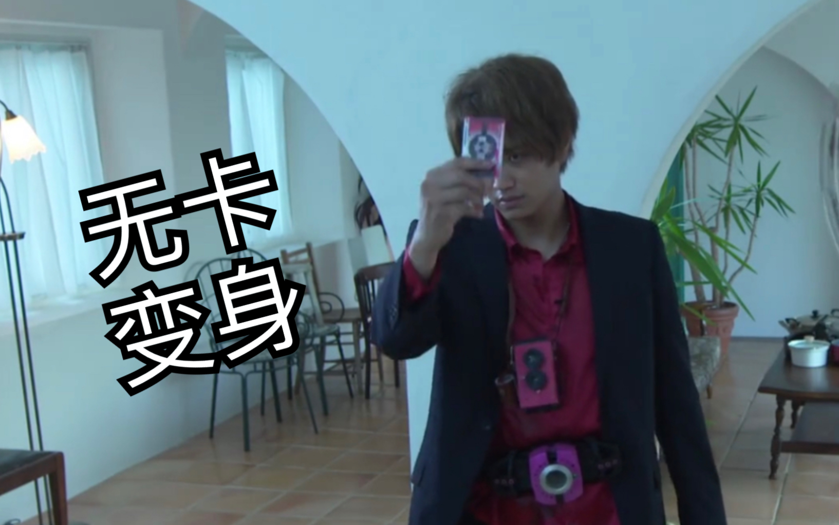 活动作品帝骑哥的新变身方式