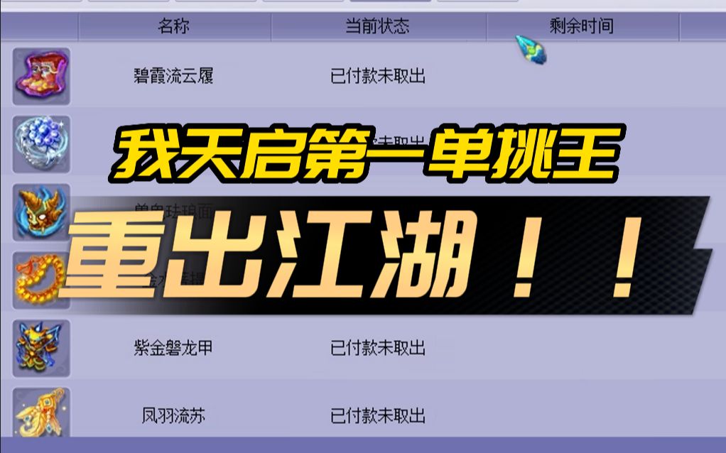 我天启第一单挑王重新出山啦!以弱胜强,才是英雄本色!梦幻西游