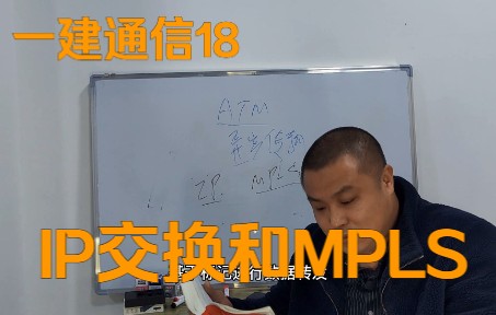 IP交换技术和MPLS的大概意思是什么?优势和缺点是什么?哔哩哔哩bilibili