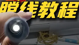 纸制膛线教程