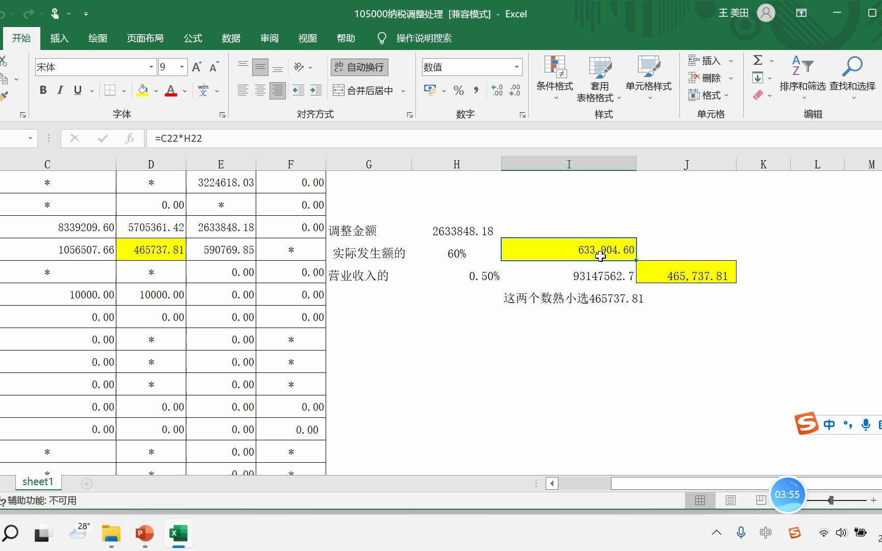 高新技术企业所得税汇算清缴及研发费用账簿设置03哔哩哔哩bilibili