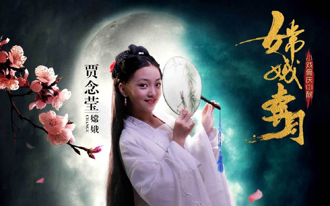 [图]【小戏骨之嫦娥奔月】—贾念莹|嫦娥|花絮剪辑+原版|桃花诺|祝大家中秋快乐！