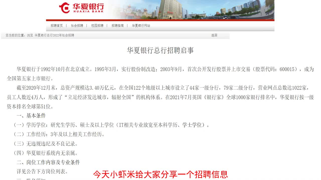 【金融招聘】华夏银行总行、天津、呼和浩特招聘!截至4月15日哔哩哔哩bilibili