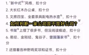 如何判断一家公司是不是好公司？